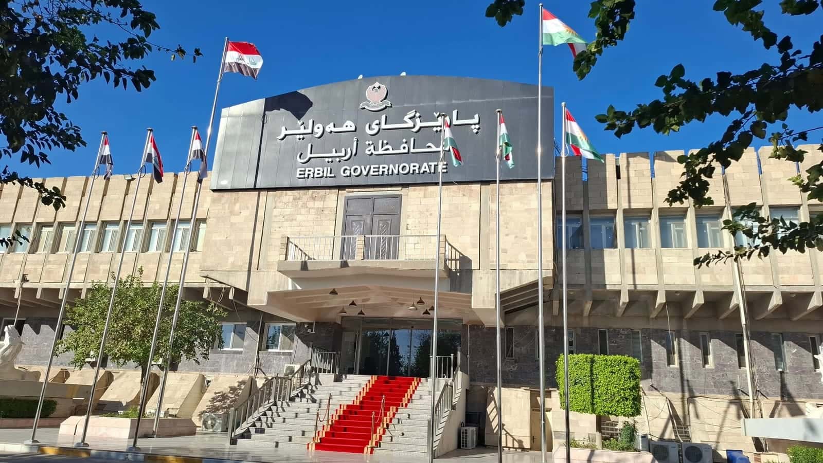 ڕاگەیەندراوێک لە پارێزگاری هەولێر (ئەربیل)